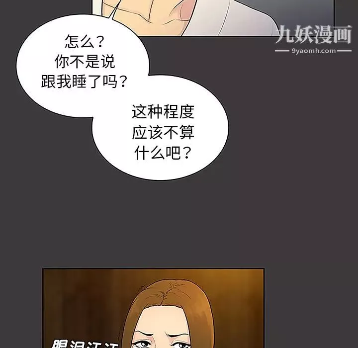 被女神環繞的男人第39話