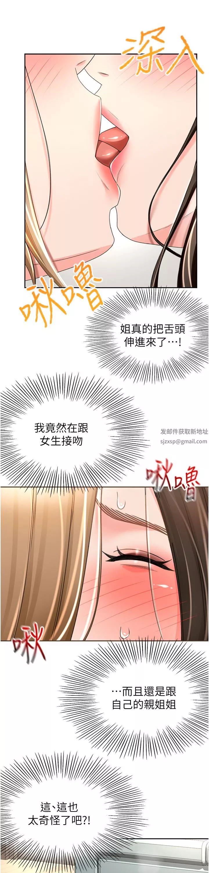 劍道學姊第75話-咸濕的國王遊戲