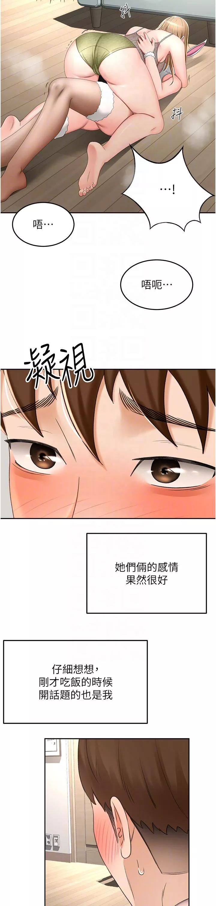 劍道學姊第75話-咸濕的國王遊戲