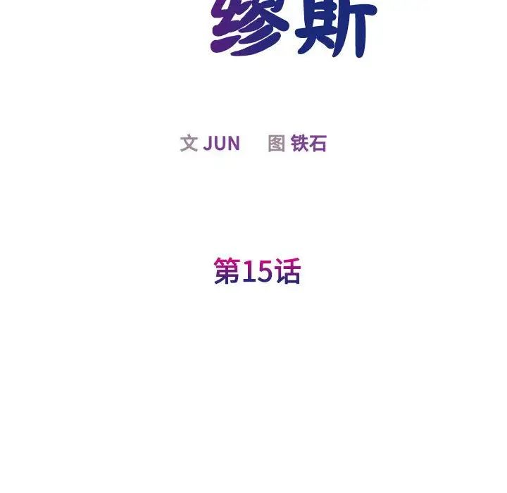 我的完美缪斯第15话