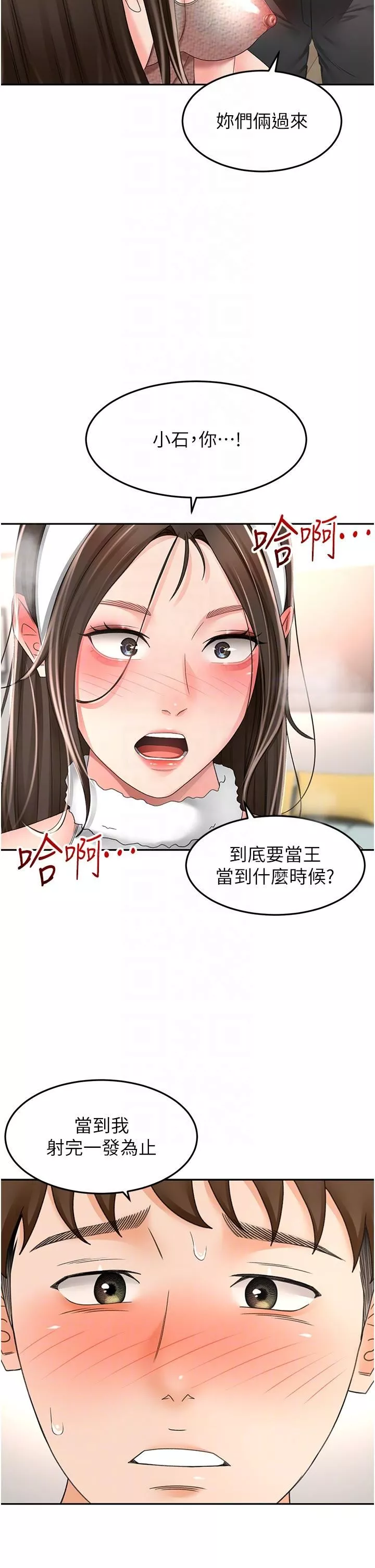 劍道學姊第75話-咸濕的國王遊戲