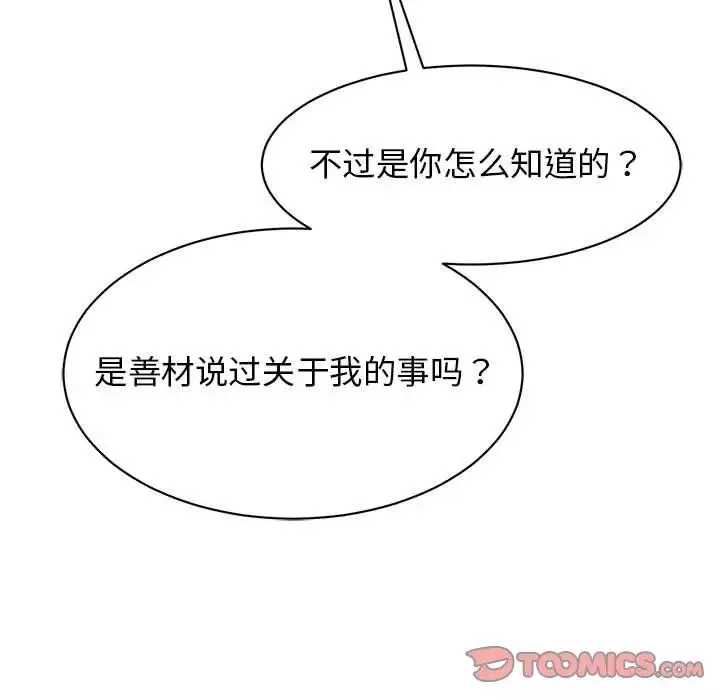 我的完美缪斯第15話