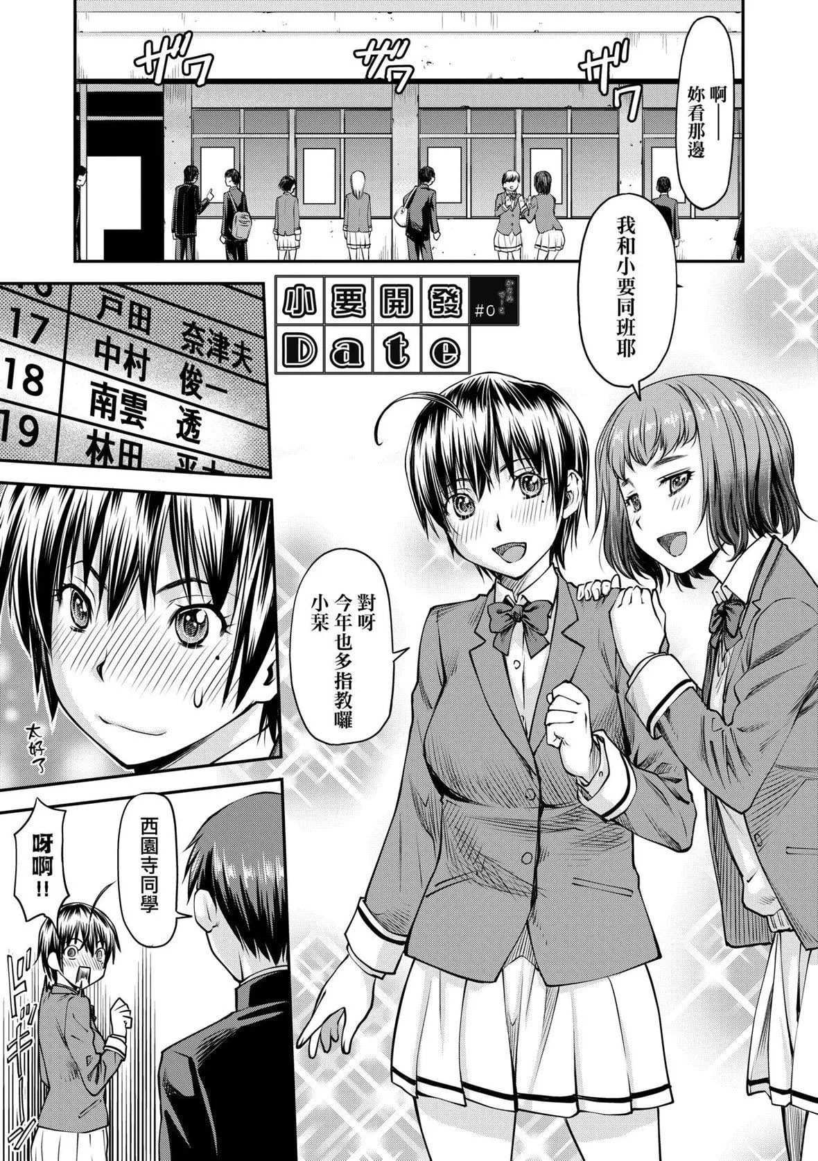[流一本]かなめDate上[未來數位][DL版][流一本]かなめDate上[未來數位][DL版]