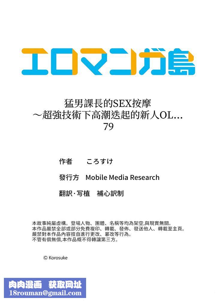 猛男課長的SEX按摩～超強技術下高潮迭起的新人OL第79話