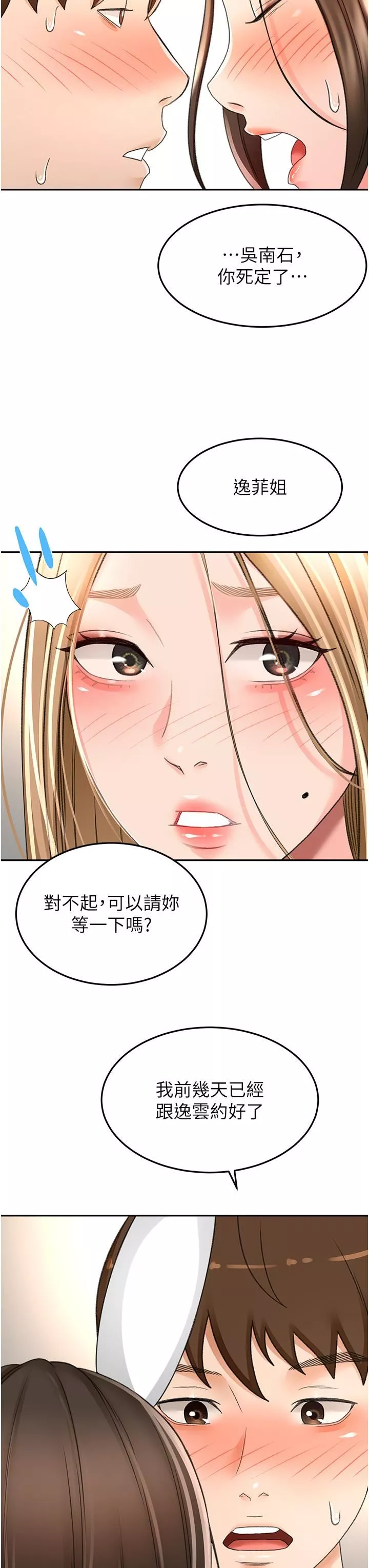 劍道學姊第76話-含到你射為止