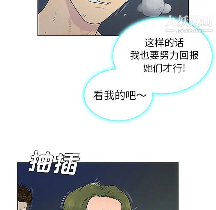 被女神环绕的男人第40话