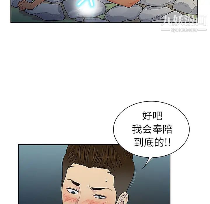 被女神环绕的男人第40话