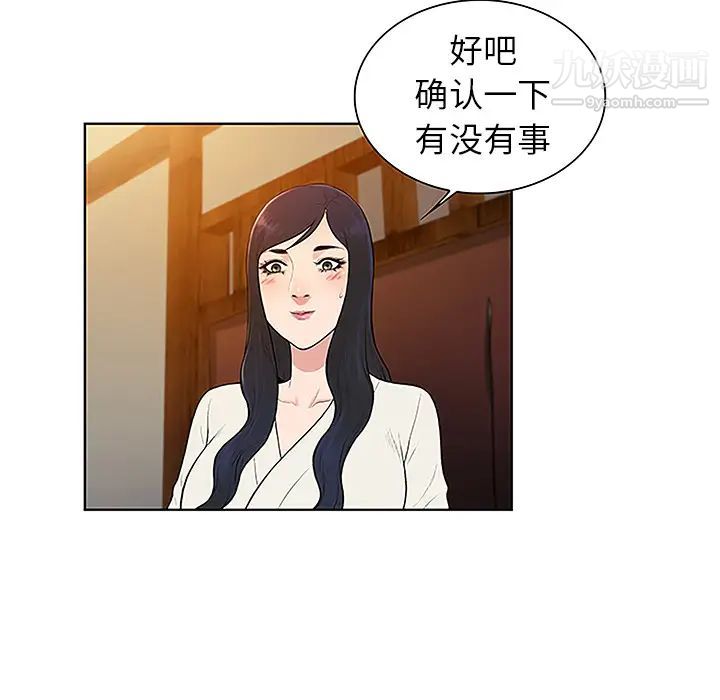 被女神环绕的男人第40话