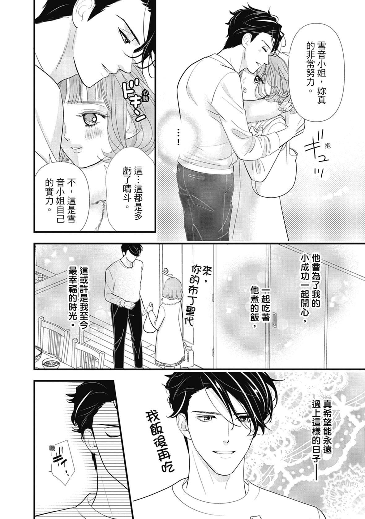 劍道學姊第78話-對我做什麼都可以