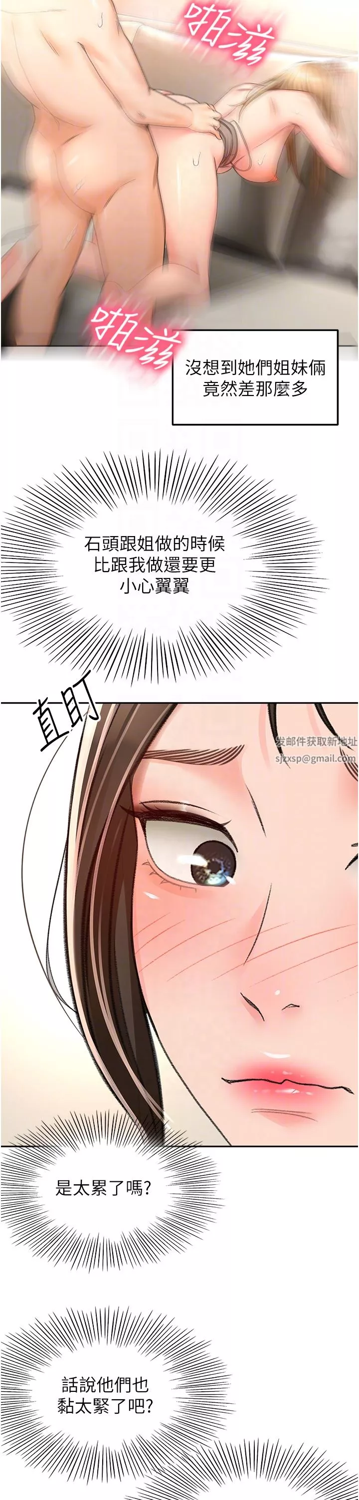 劍道學姊第78話-對我做什麼都可以