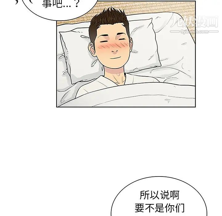 被女神環繞的男人第40話