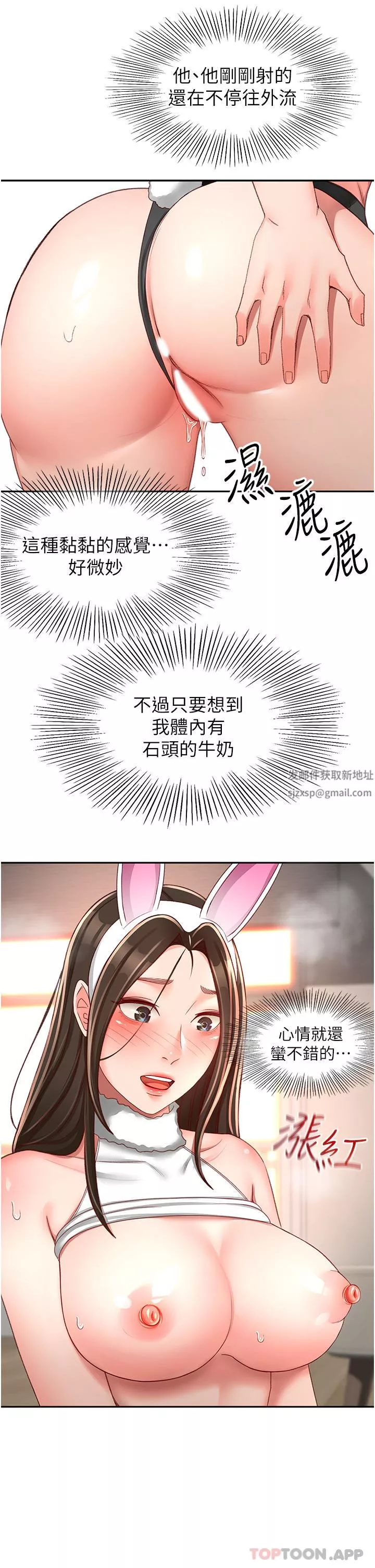 劍道學姊第79話-雙倍美味的牛奶鮑魚
