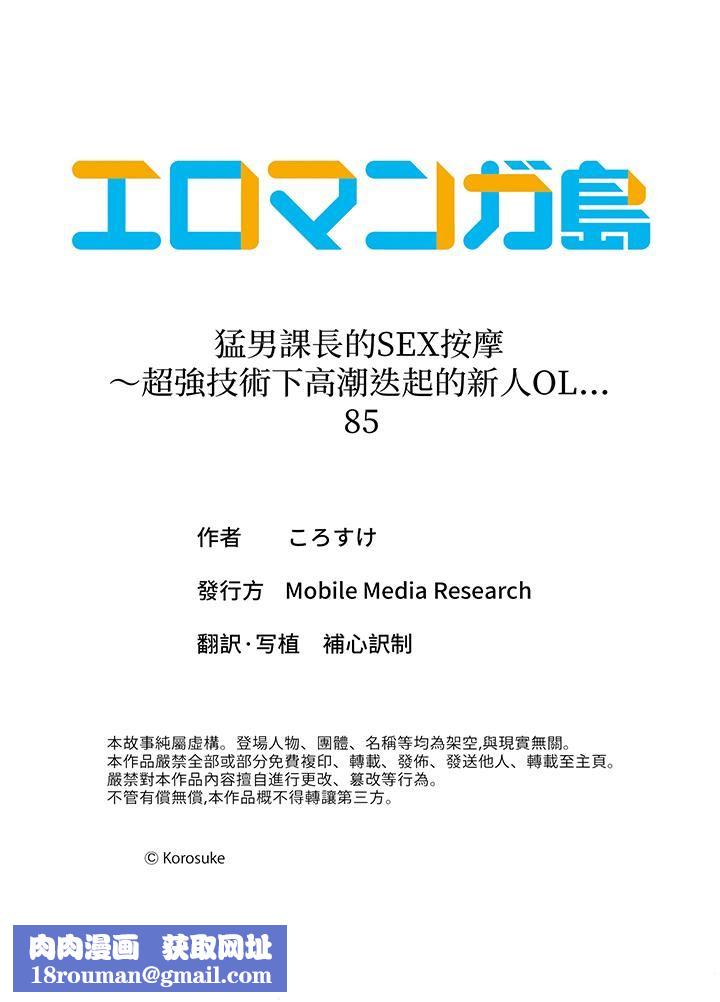 猛男课长的SEX按摩～超强技术下高潮迭起的新人OL第85话