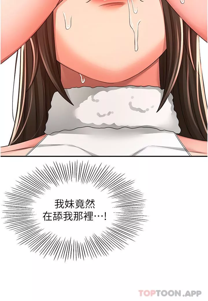 劍道學姊第79話-雙倍美味的牛奶鮑魚