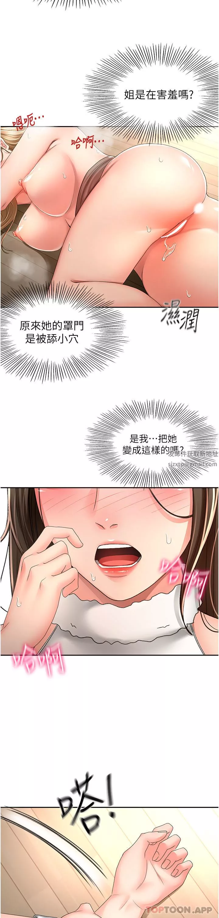 劍道學姊第79話-雙倍美味的牛奶鮑魚