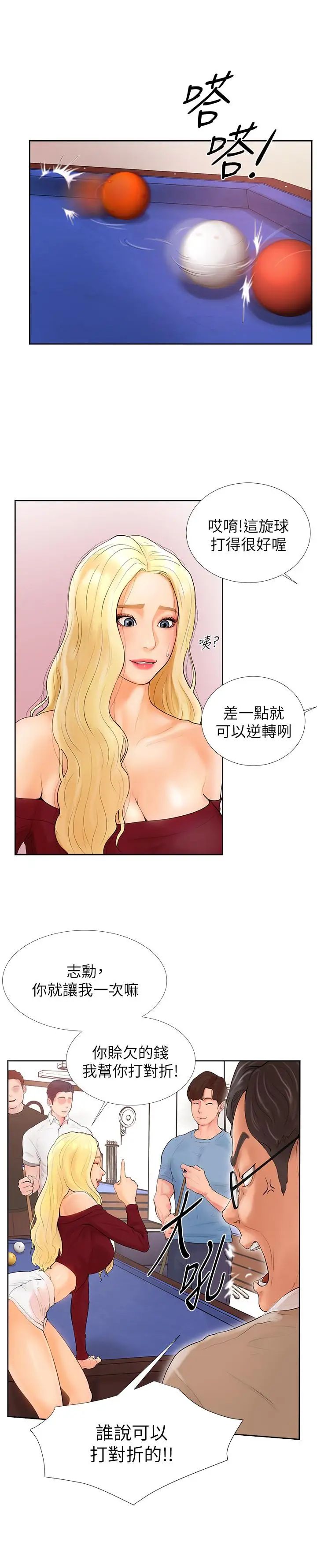 撞球甜心第1話-要不要和姊姊來一場啊?