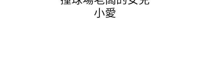 撞球甜心第1話-要不要和姊姊來一場啊?