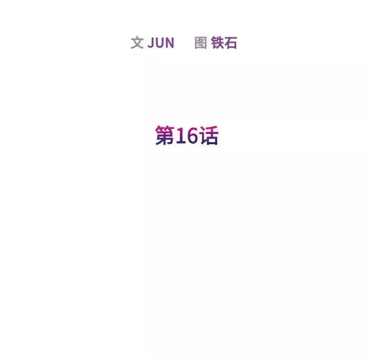 我的完美缪斯第16話