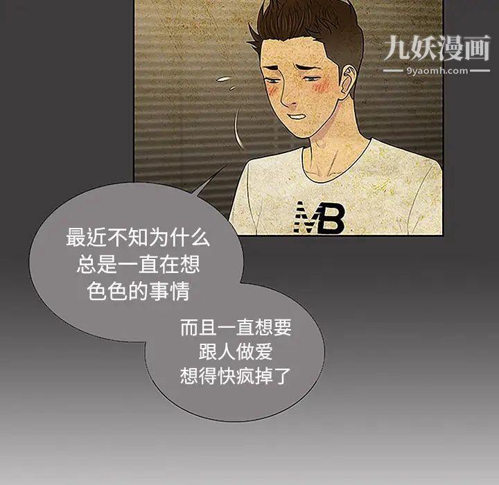 被女神環繞的男人第41話