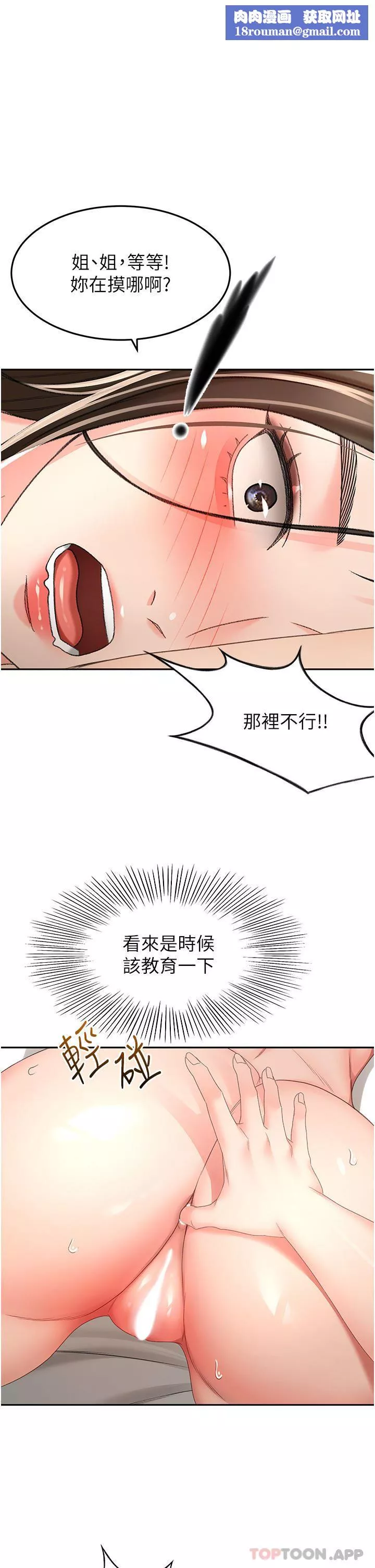 劍道學姊第81話-水乳交融的三人