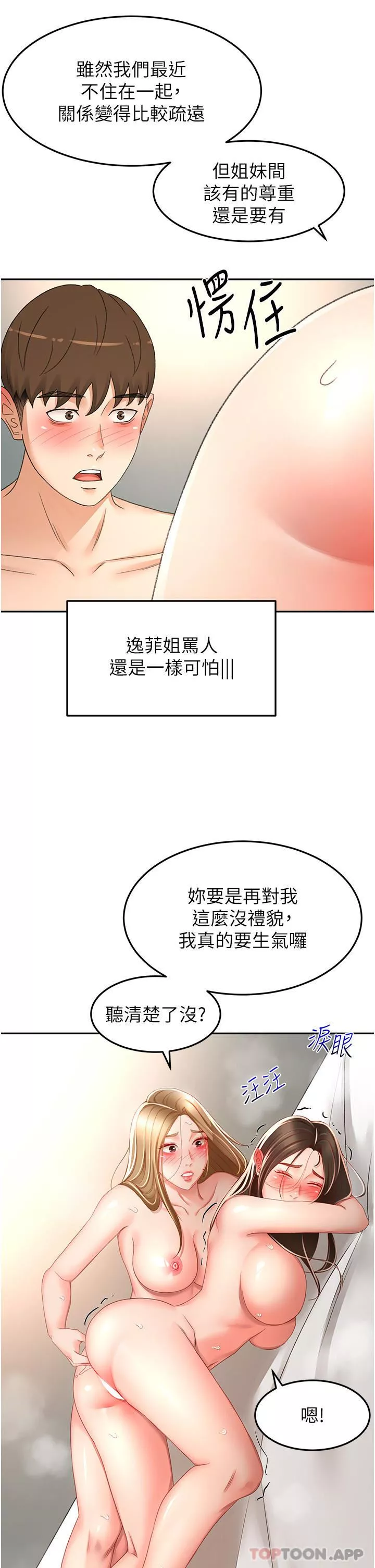 劍道學姊第81話-水乳交融的三人
