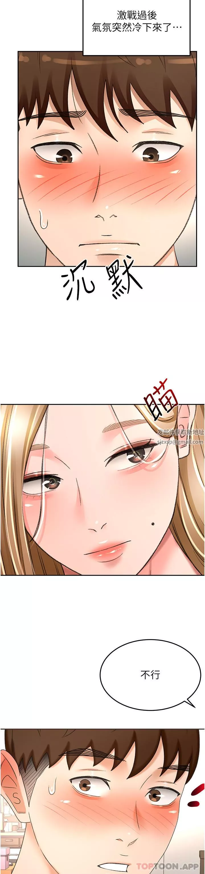 劍道學姊第81話-水乳交融的三人