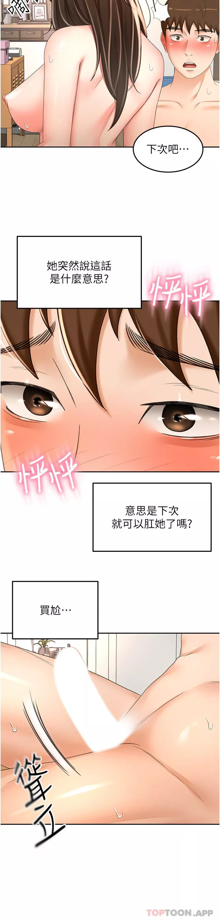 劍道學姊第81話-水乳交融的三人
