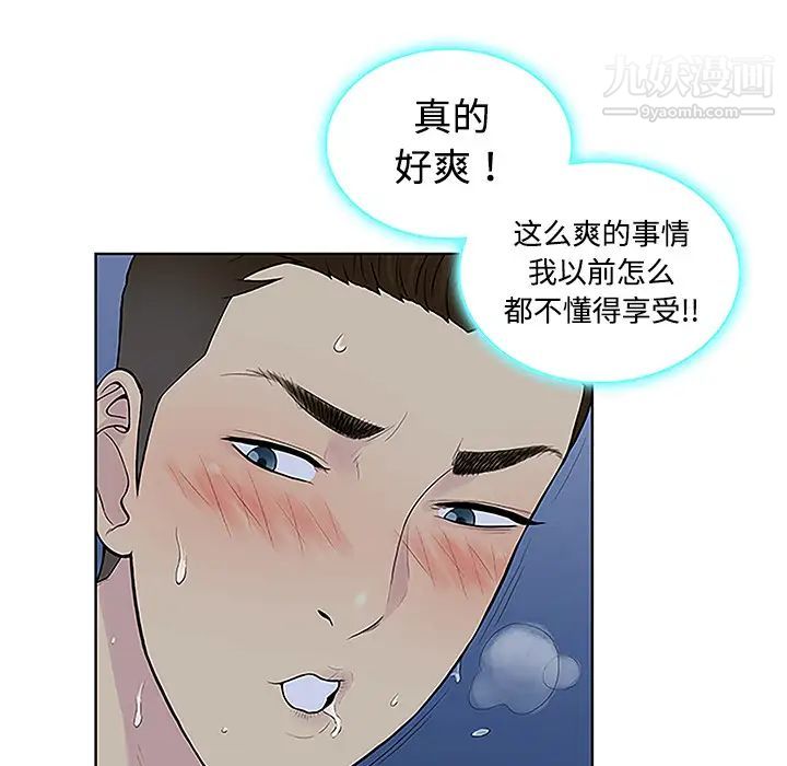 被女神環繞的男人第41話