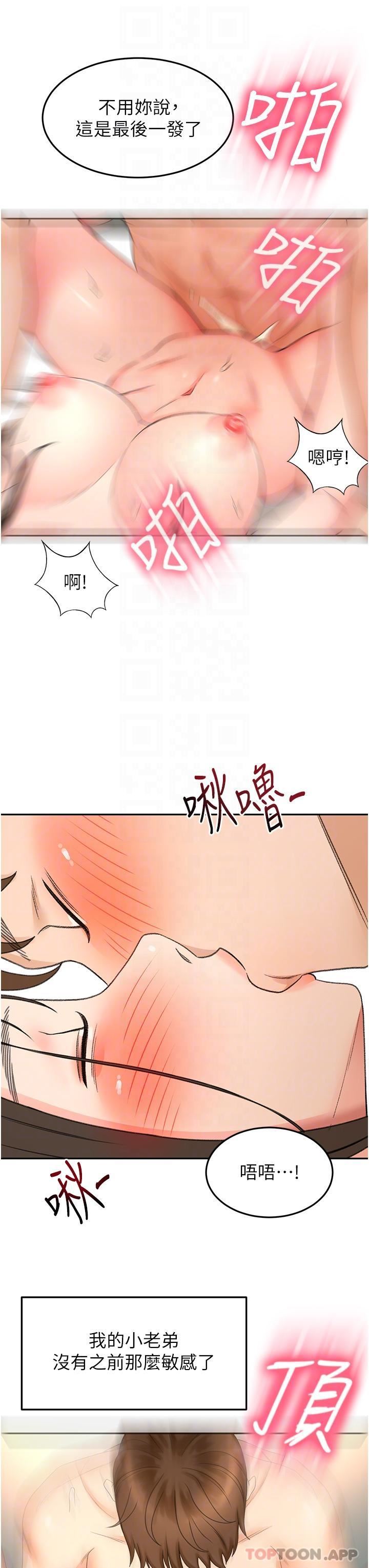 剑道学姊第81话-水乳交融的三人