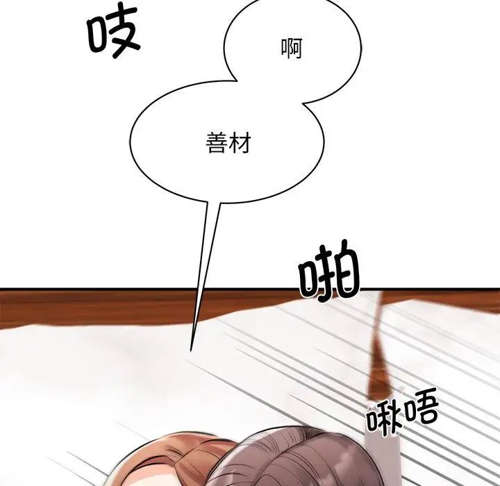 我的完美缪斯第16话