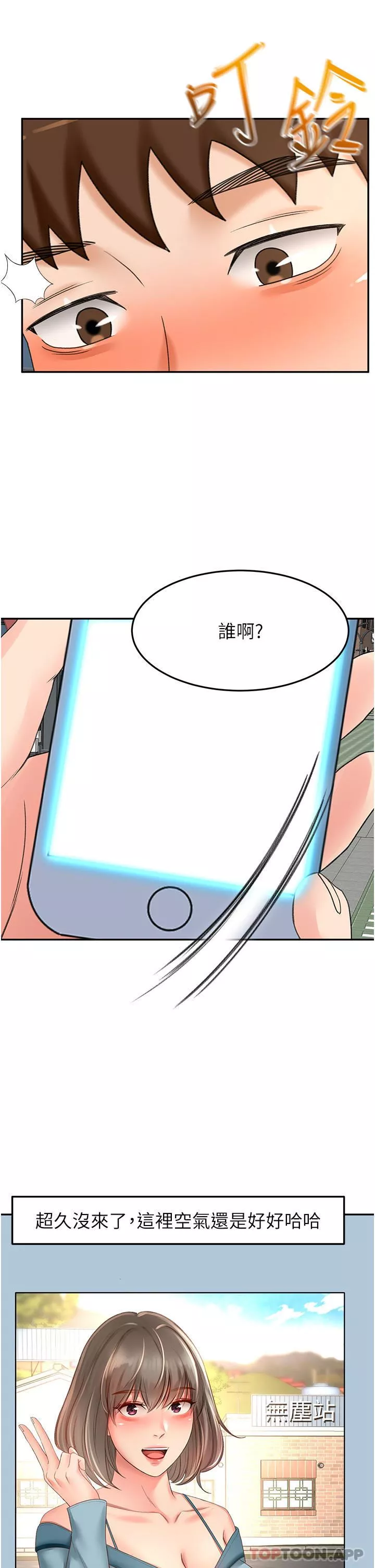 劍道學姊第81話-水乳交融的三人