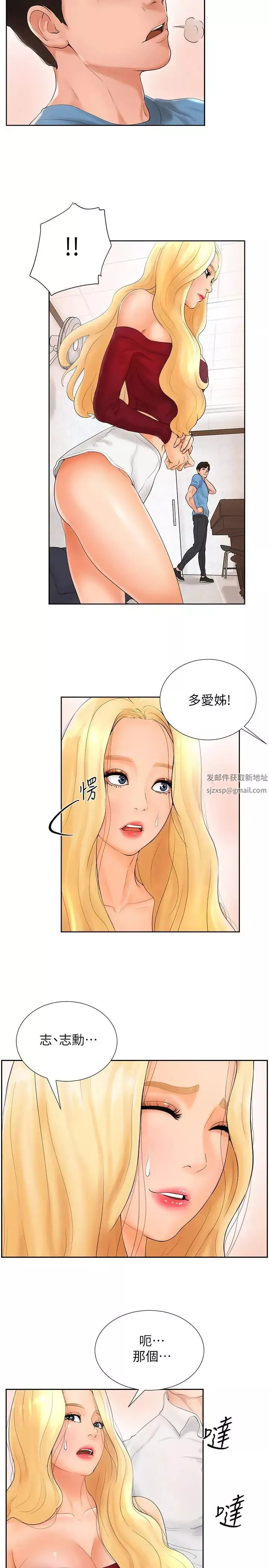 撞球甜心第2話-撞球場傳出的呻吟聲
