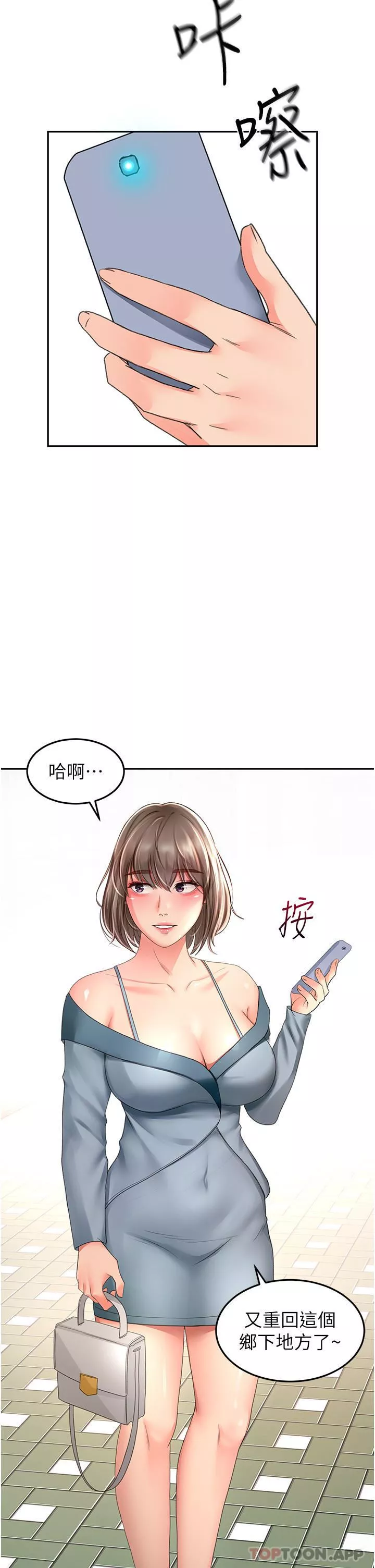 劍道學姊第82話-逸菲姐的震撼教育