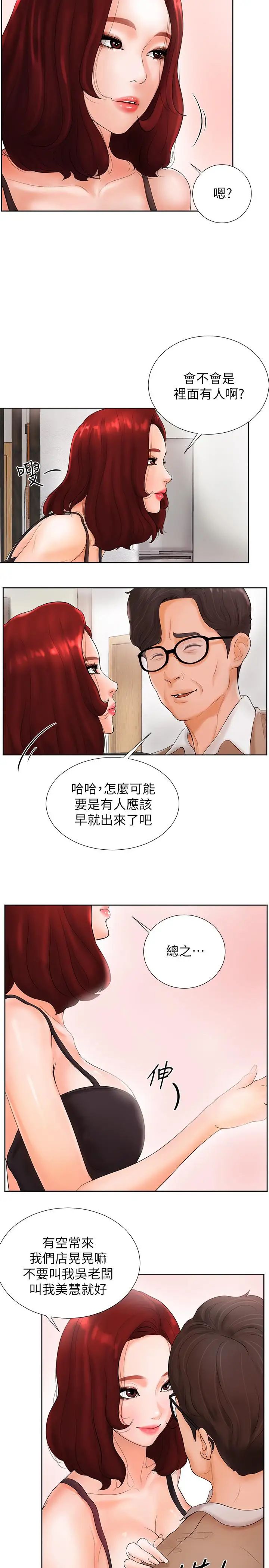 撞球甜心第2话-撞球场传出的呻吟声
