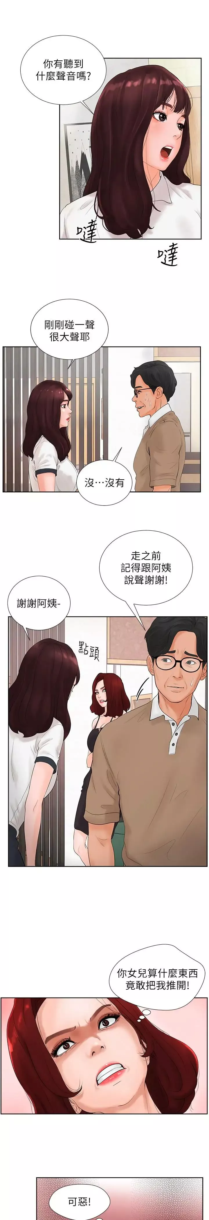 撞球甜心第2話-撞球場傳出的呻吟聲