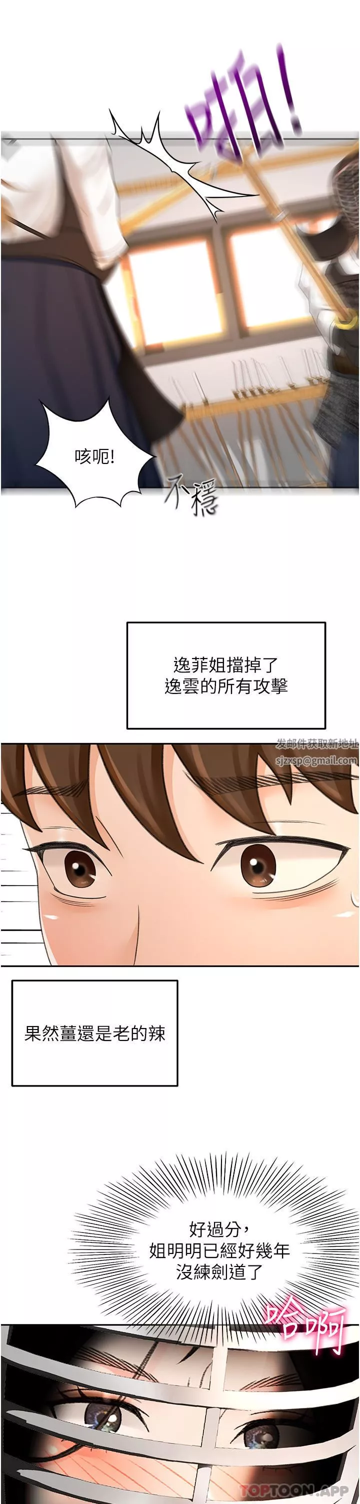 劍道學姊第82話-逸菲姐的震撼教育