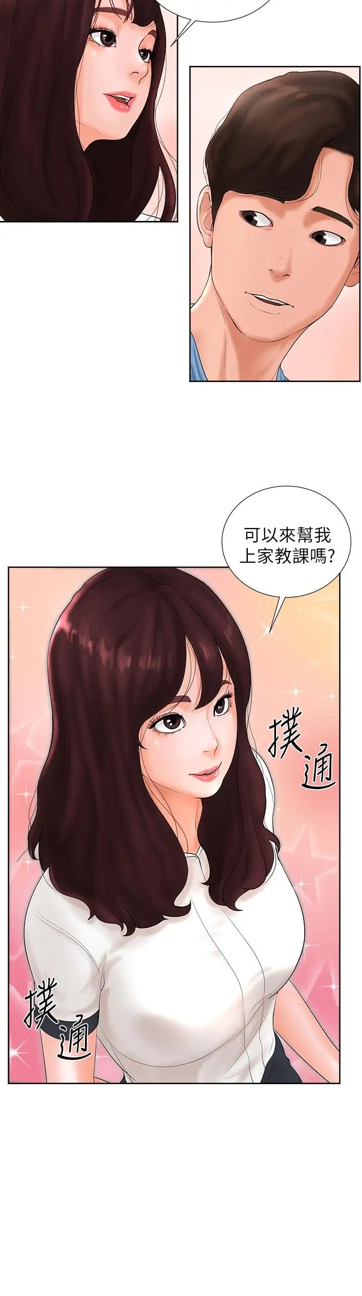 撞球甜心第2話-撞球場傳出的呻吟聲