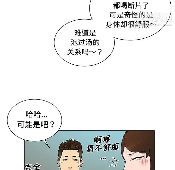 被女神環繞的男人第42話