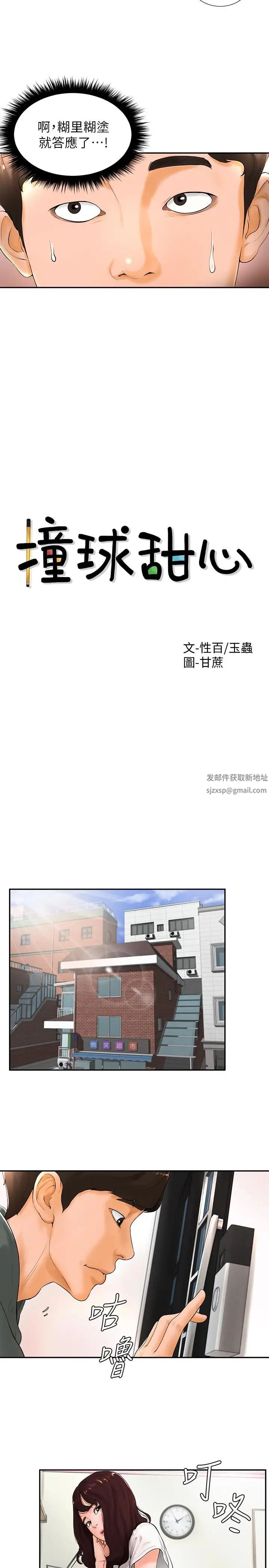 撞球甜心第3话-露出妖艳气息的女人