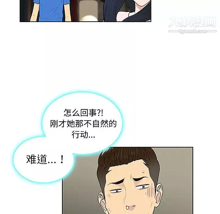 被女神環繞的男人第42話