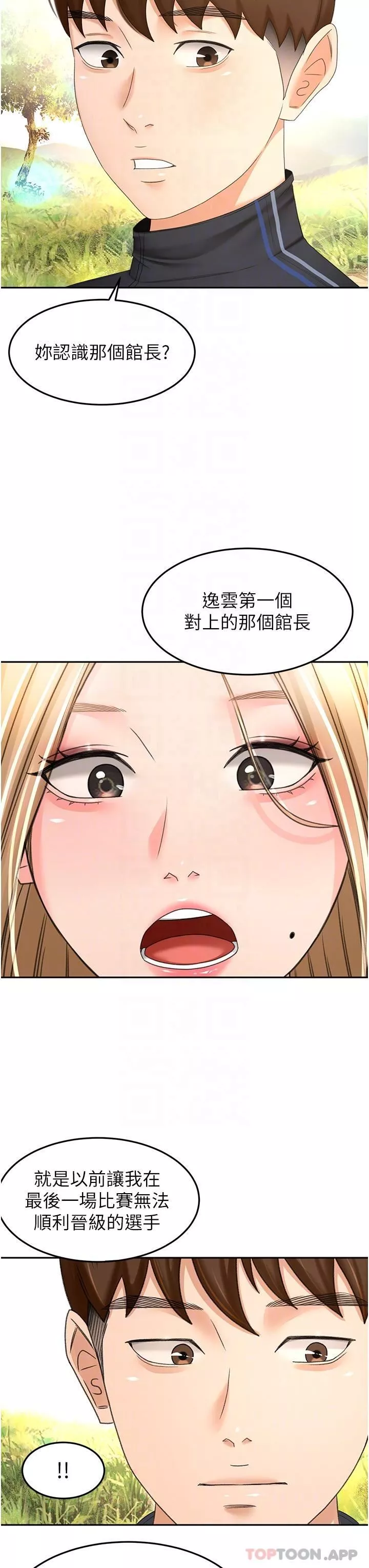 劍道學姊第82話-逸菲姐的震撼教育