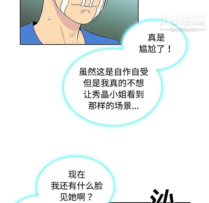 被女神環繞的男人第42話