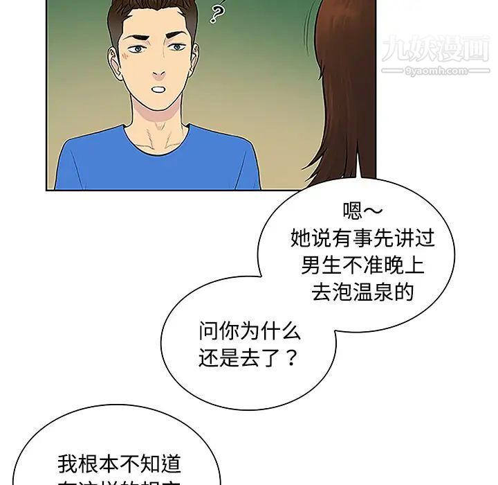 被女神环绕的男人第42话