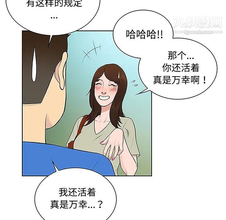 被女神环绕的男人第42话