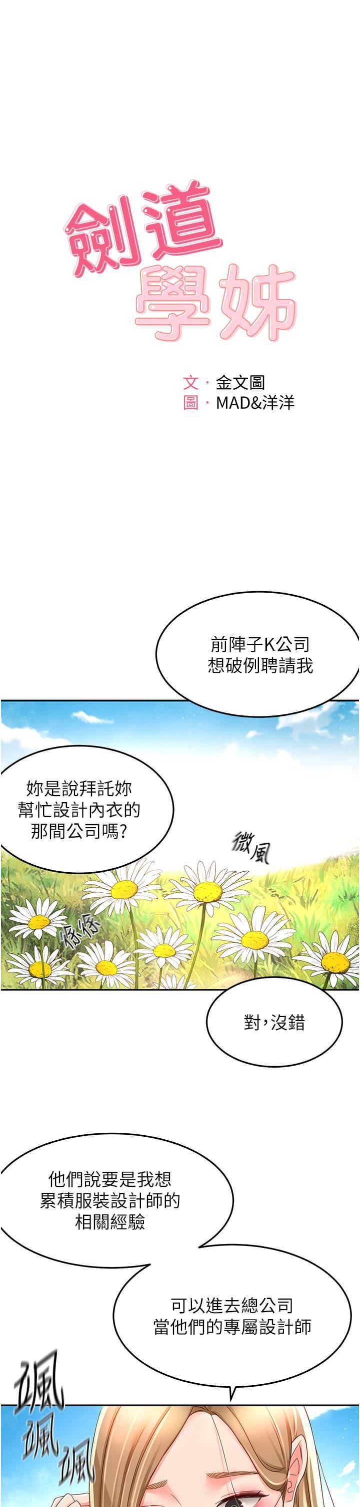 剑道学姊第83话-离别前的最后一炮