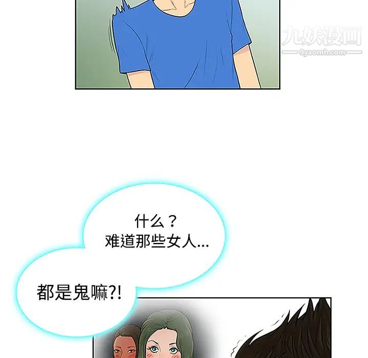 被女神环绕的男人第42话