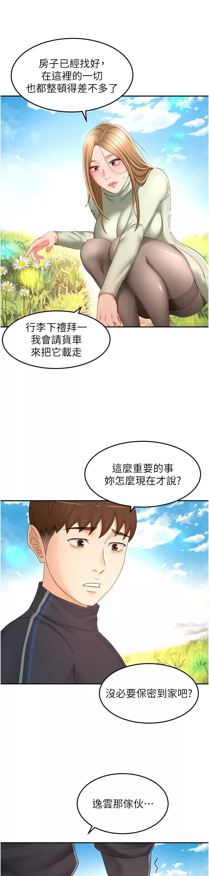 劍道學姊第83話-離別前的最後一砲