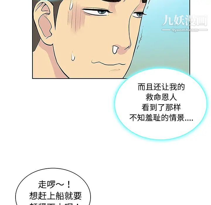 被女神环绕的男人第42话
