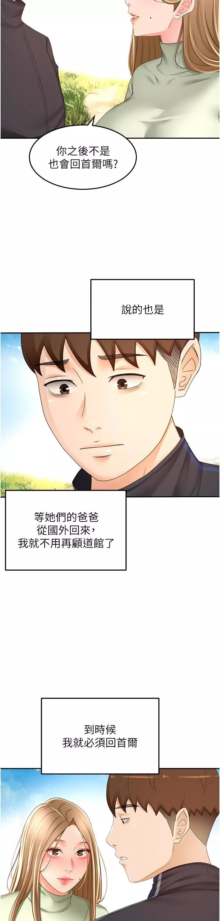 劍道學姊第83話-離別前的最後一砲