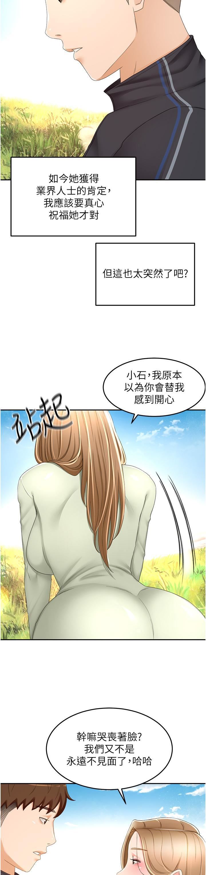 剑道学姊第83话-离别前的最后一炮